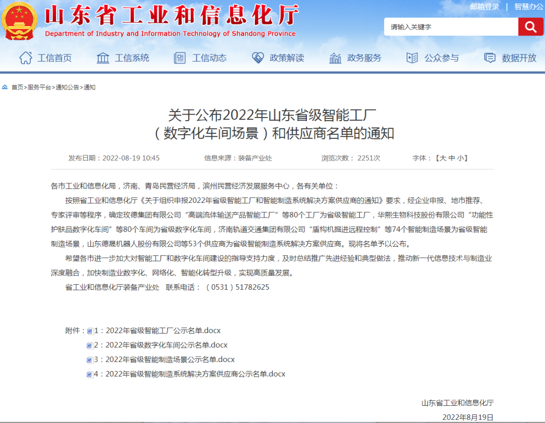 喜報！銳智智能入選2022年山東省省級智能制造系統解決方案供應商