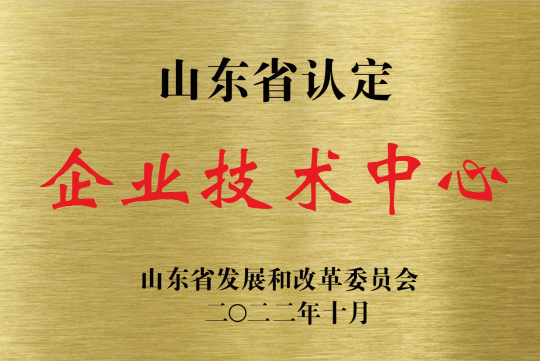 喜報！銳智智能通過“山東省企業(yè)技術(shù)中心”認定