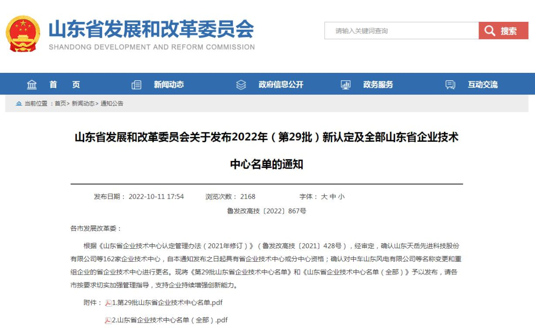 喜報！銳智智能通過“山東省企業(yè)技術(shù)中心”認定