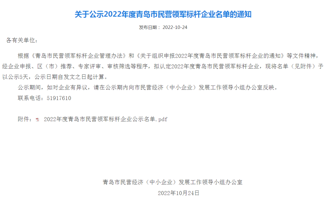 喜報！銳智智能入選青島市民營領軍標桿企業