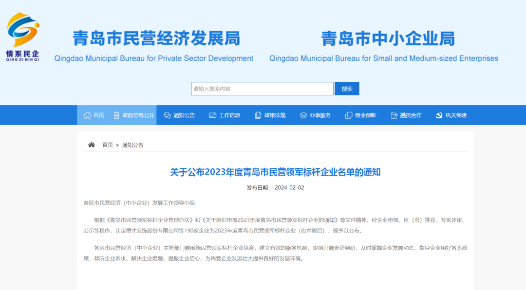 喜報！銳智智能入選青島市民營領軍標桿企業