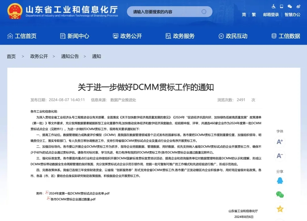 喜報！銳智智能入選2024年度第一批DCMM貫標試點企業名單