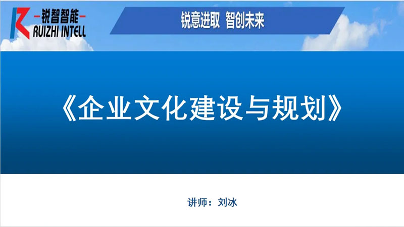 《企業文化建設與規劃》專題培訓會