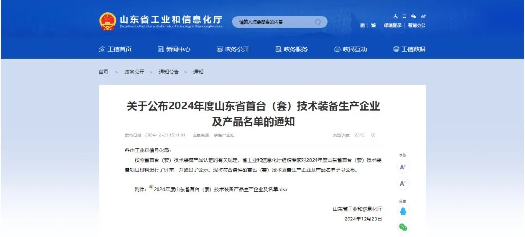 喜報(bào)！銳智智能入選2024年度山東省首臺(tái)（套）技術(shù)裝備生產(chǎn)企業(yè)及產(chǎn)品名單